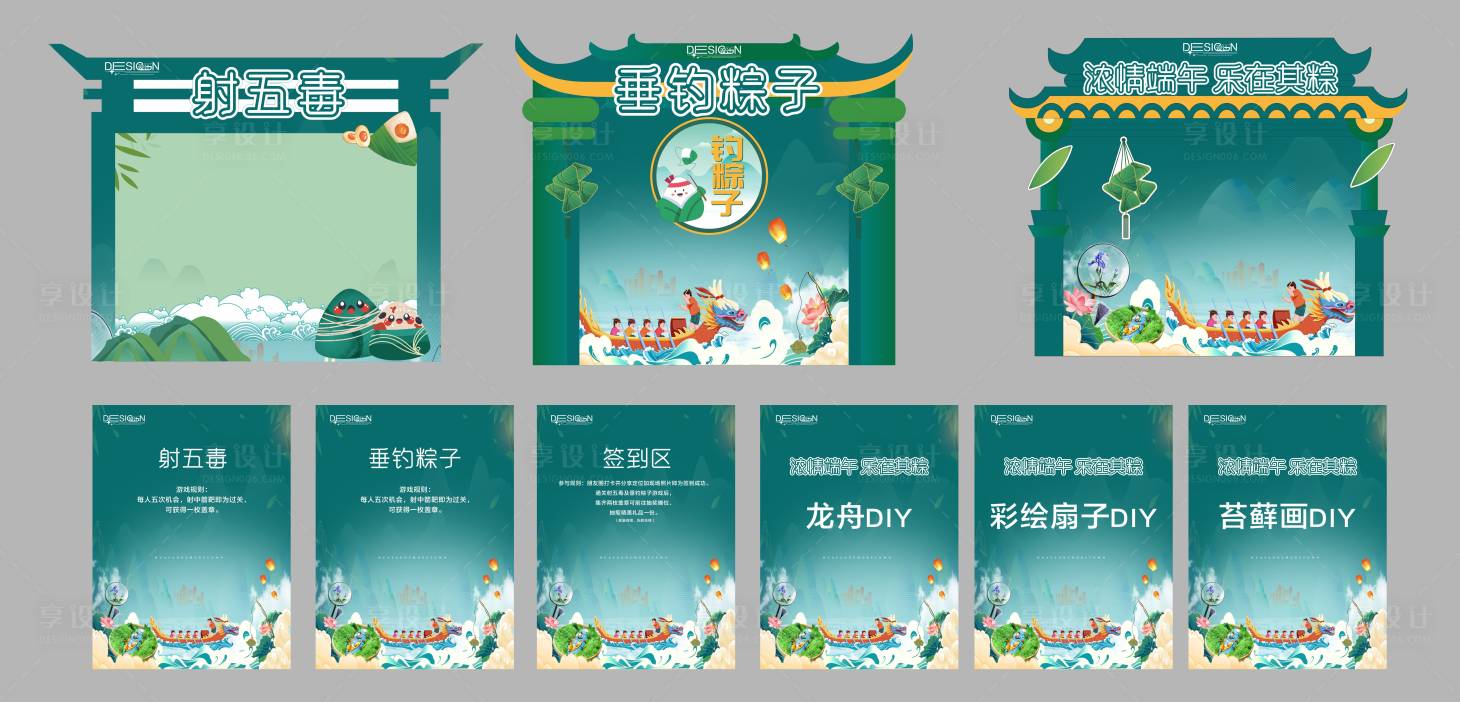 源文件下載【享設(shè)計(jì)】搜索編號(hào)：32810023722654174【端午節(jié)活動(dòng)桁架】