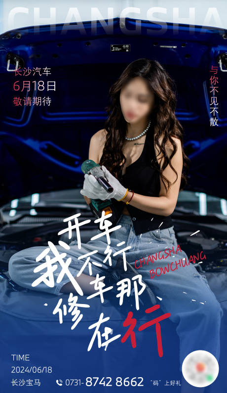 源文件下載【汽車人物活動海報】編號：66590023742671163