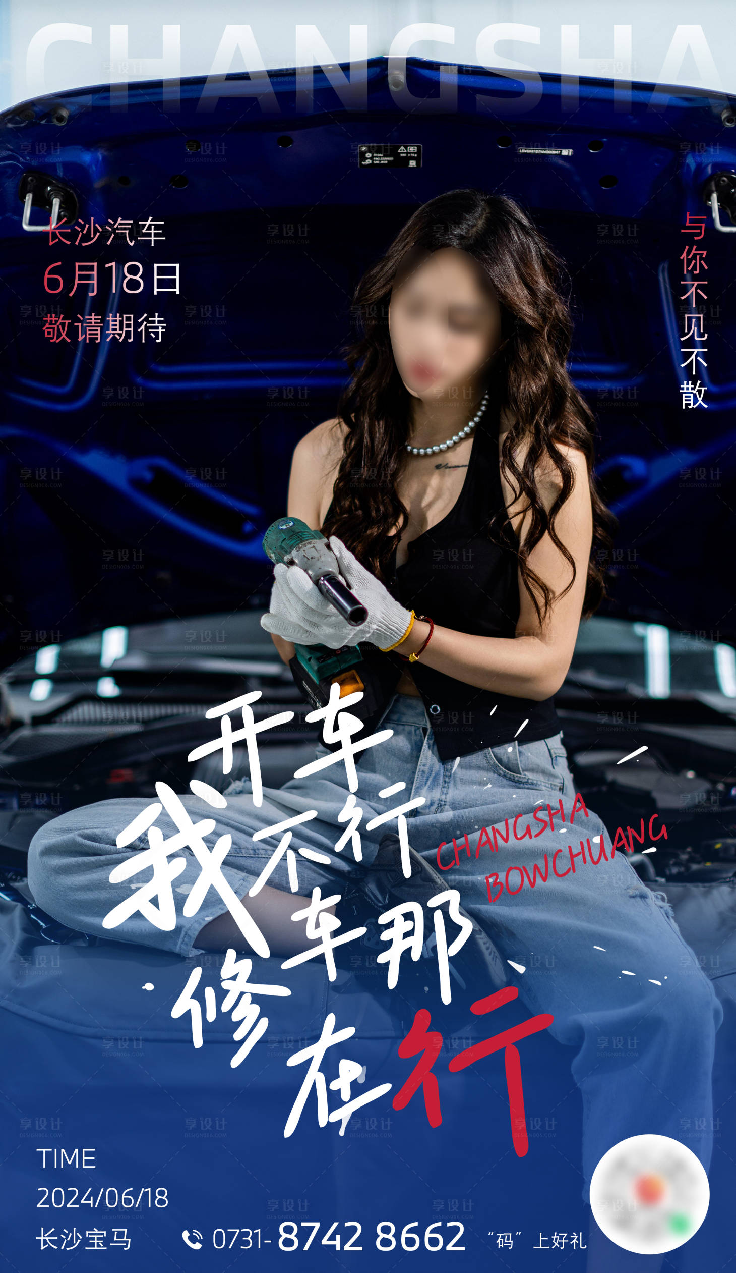 源文件下載【享設計】搜索編號：66590023742671163【汽車人物活動海報】