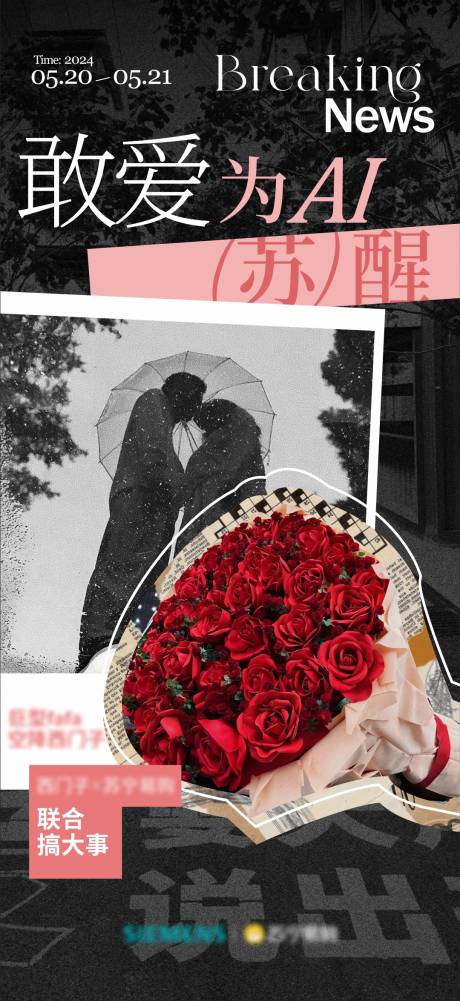 源文件下载【情人节海报】编号：99640023916671052