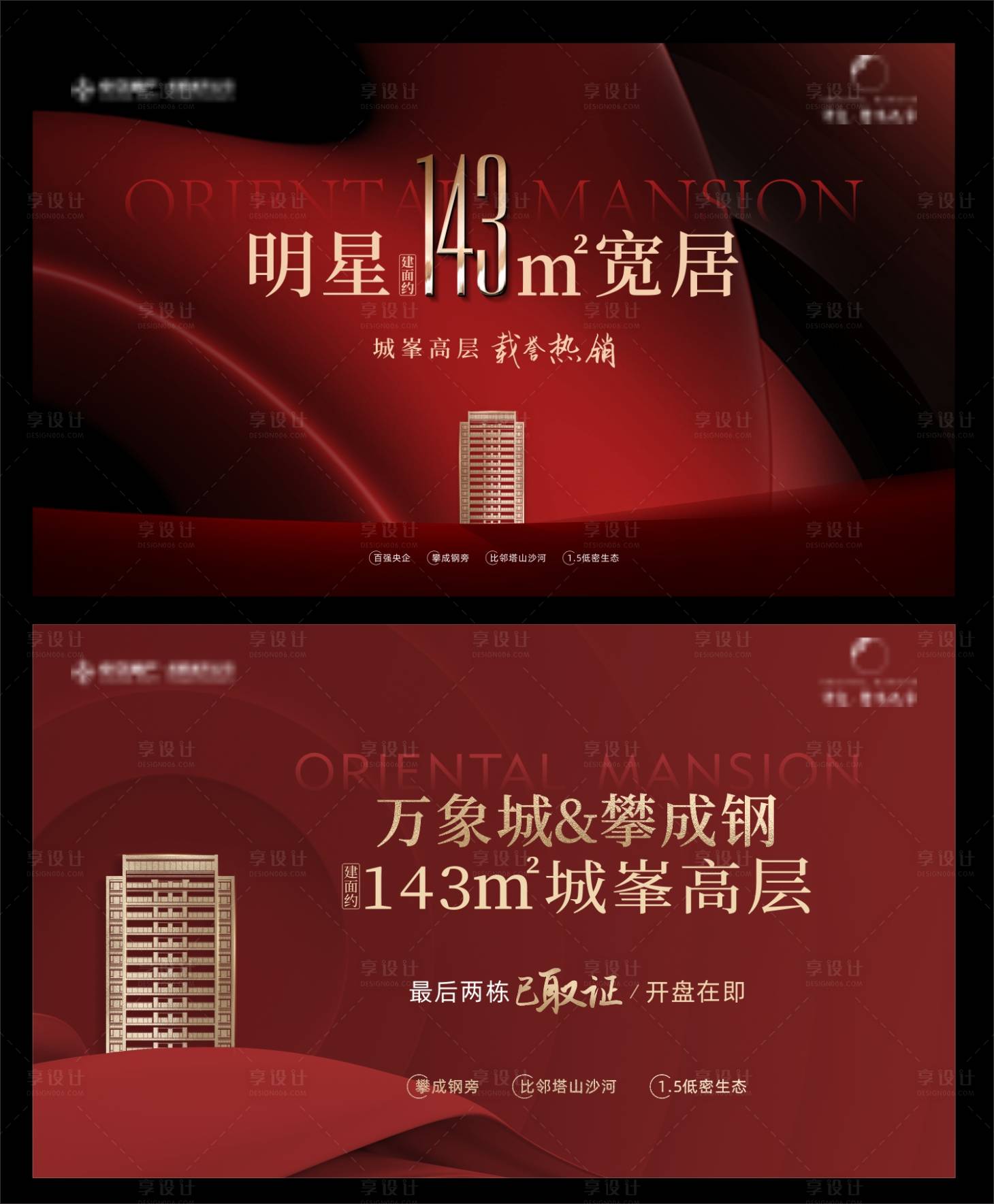 源文件下載【享設計】搜索編號：70970024140637898【高層價值點紅金系列背景板】