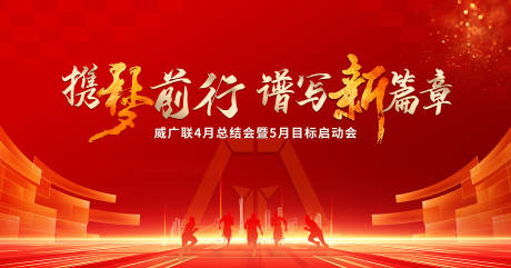 源文件下载【携梦前行背景板】编号：72150023712868665