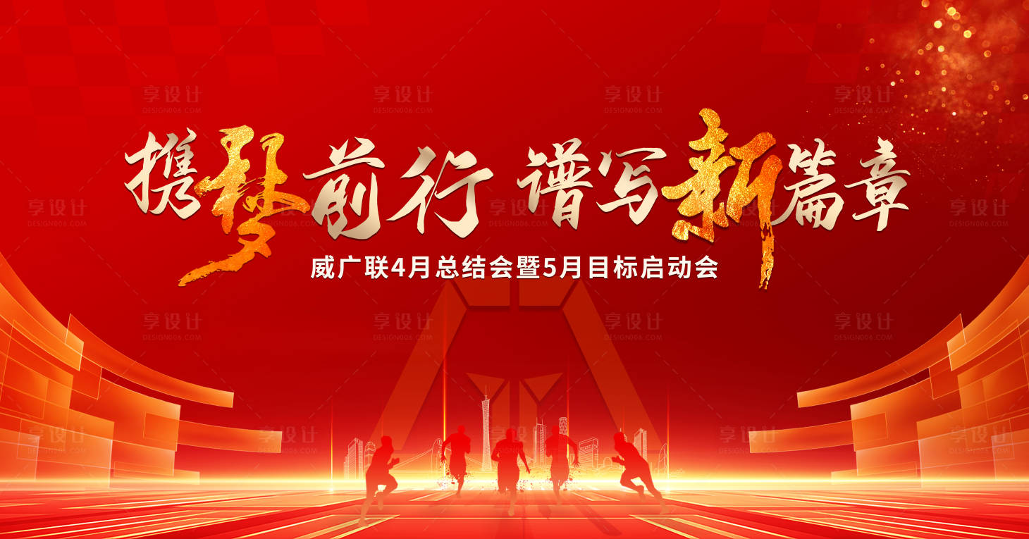 源文件下载【享设计】搜索编号：72150023712868665【携梦前行背景板】