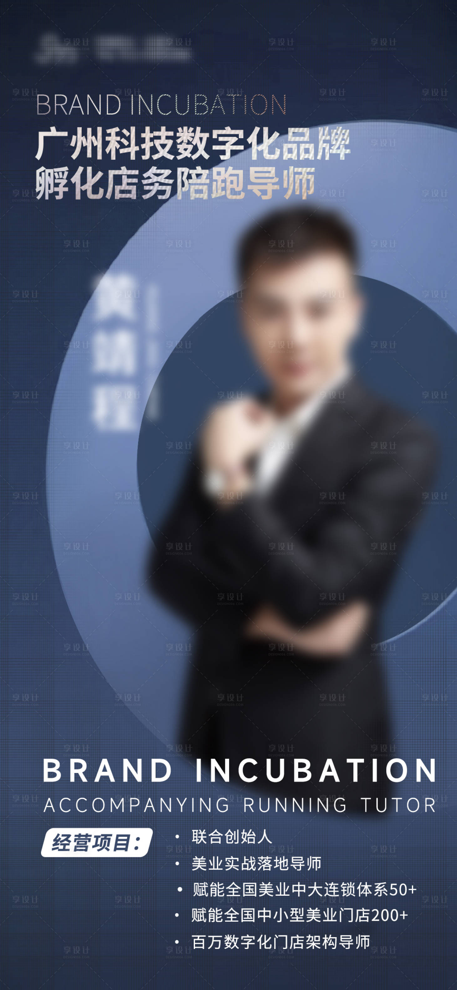 源文件下載【享設(shè)計(jì)】搜索編號(hào)：27970024132558561【美業(yè)導(dǎo)師宣傳海報(bào)】