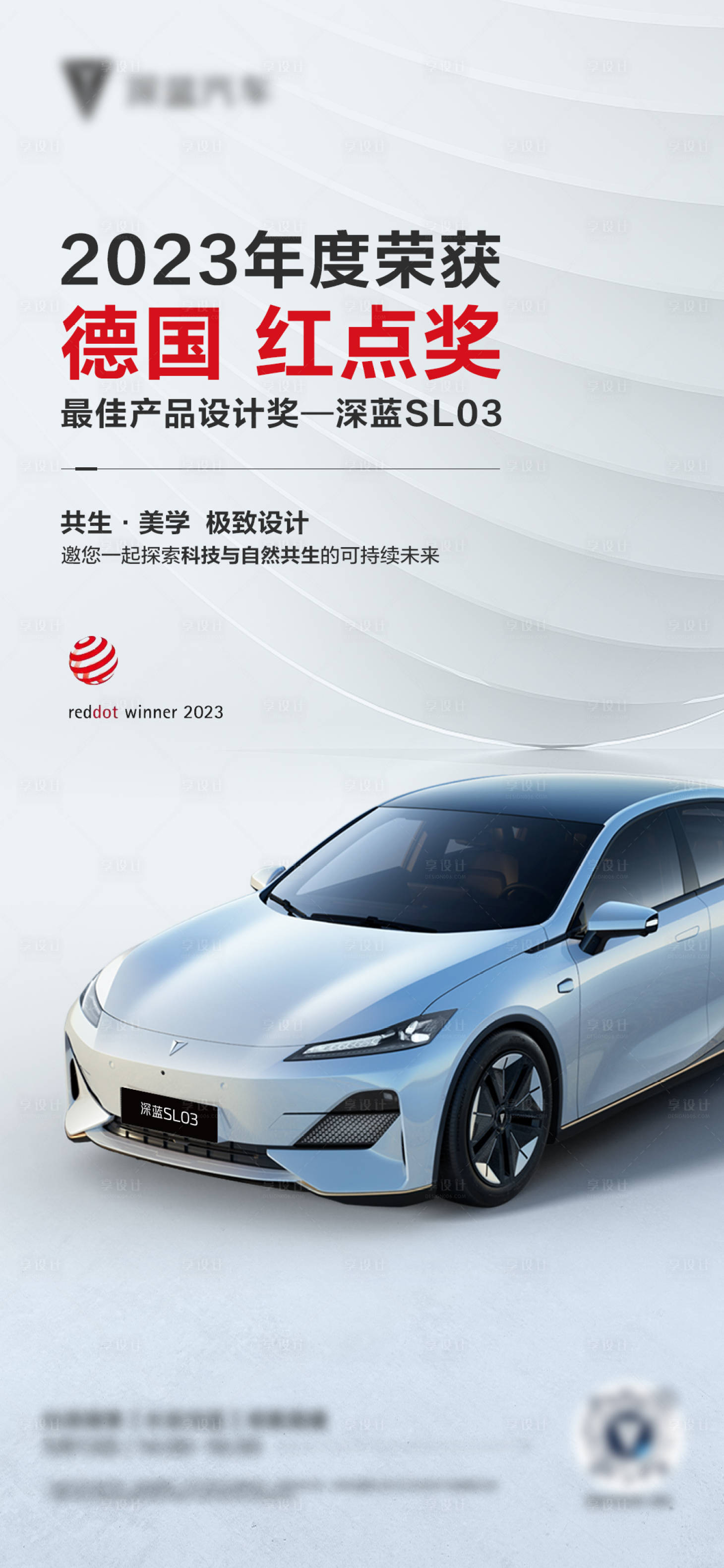 源文件下載【享設計】搜索編號：76560023913647218【汽車海報】