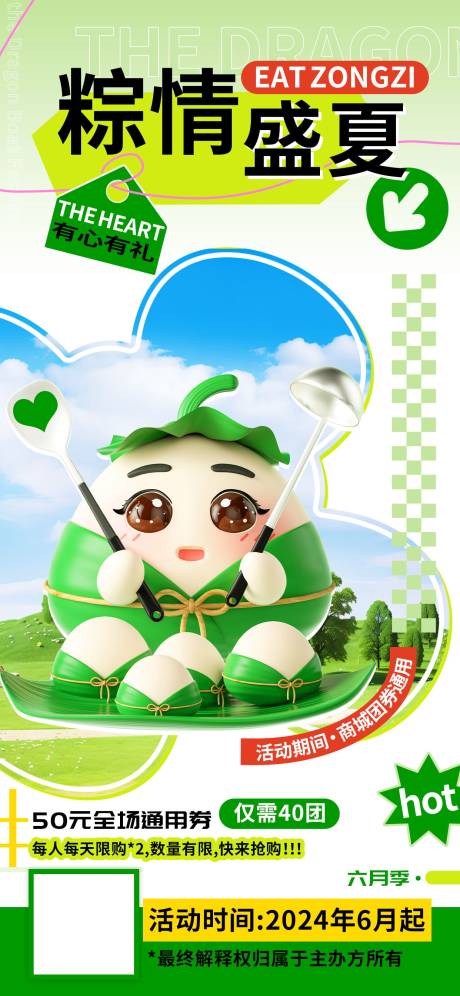 源文件下載【享設(shè)計(jì)】搜索編號(hào)：74990024221423832【端午節(jié)鉅惠海報(bào)】