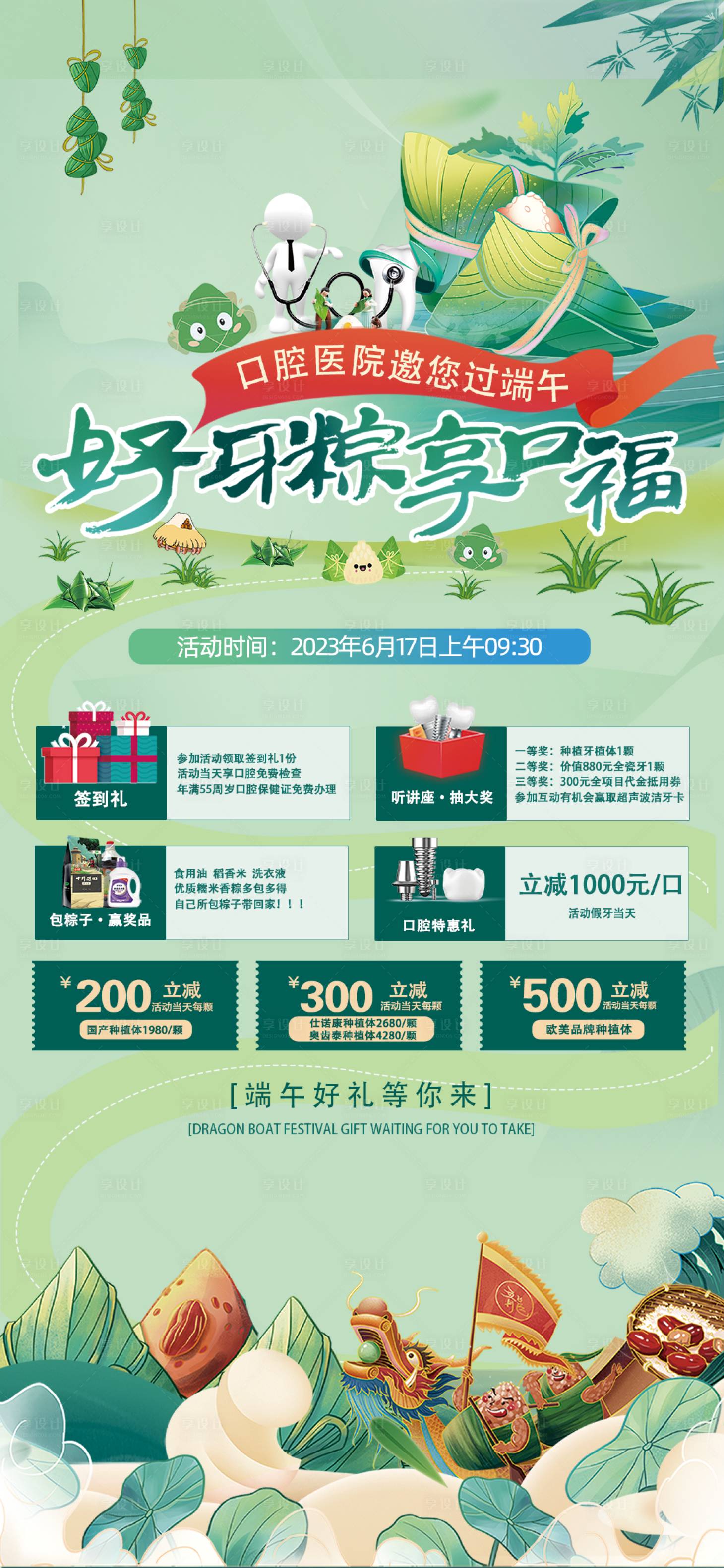 源文件下载【享设计】搜索编号：47560024167524782【端午节医美口腔朋友圈宣传】