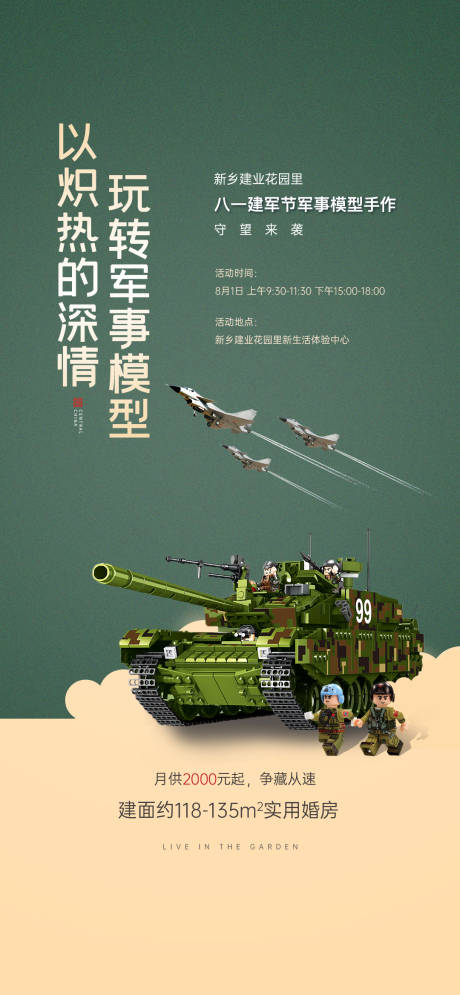 源文件下载【军事模型手作海报】编号：31770024156115465