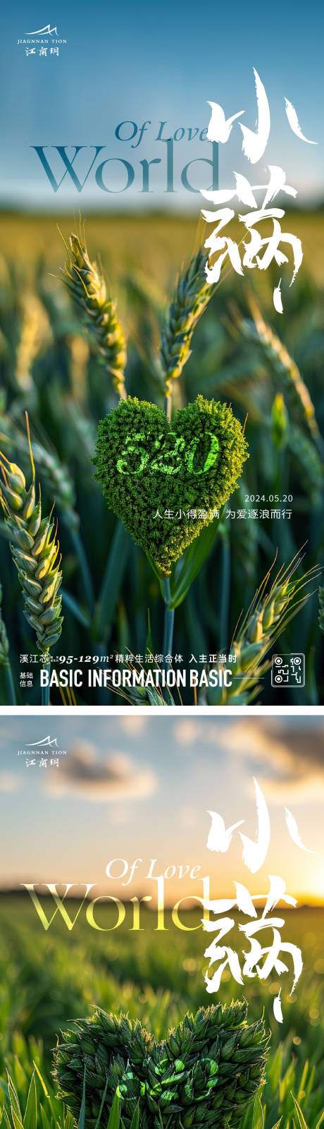 源文件下载【小满海报 】编号：58000023913942142