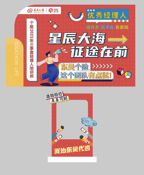 源文件下载【培训活动氛围展板】编号：49010024214186769