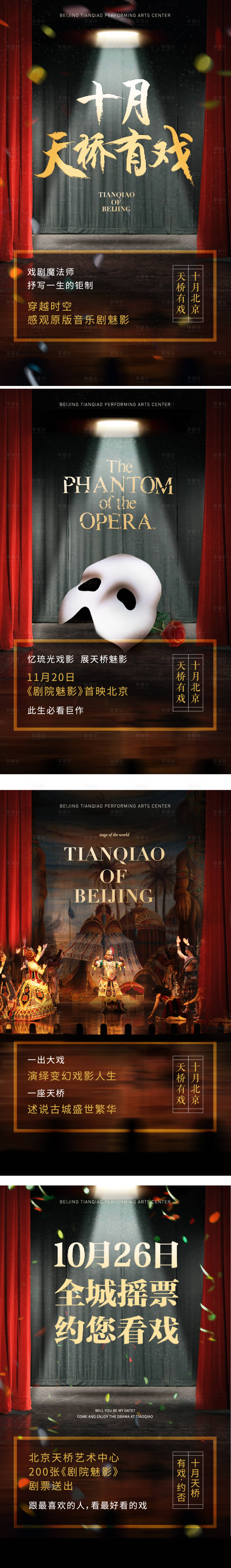 源文件下载【享设计】搜索编号：96990023912097166【音乐剧活动系列】