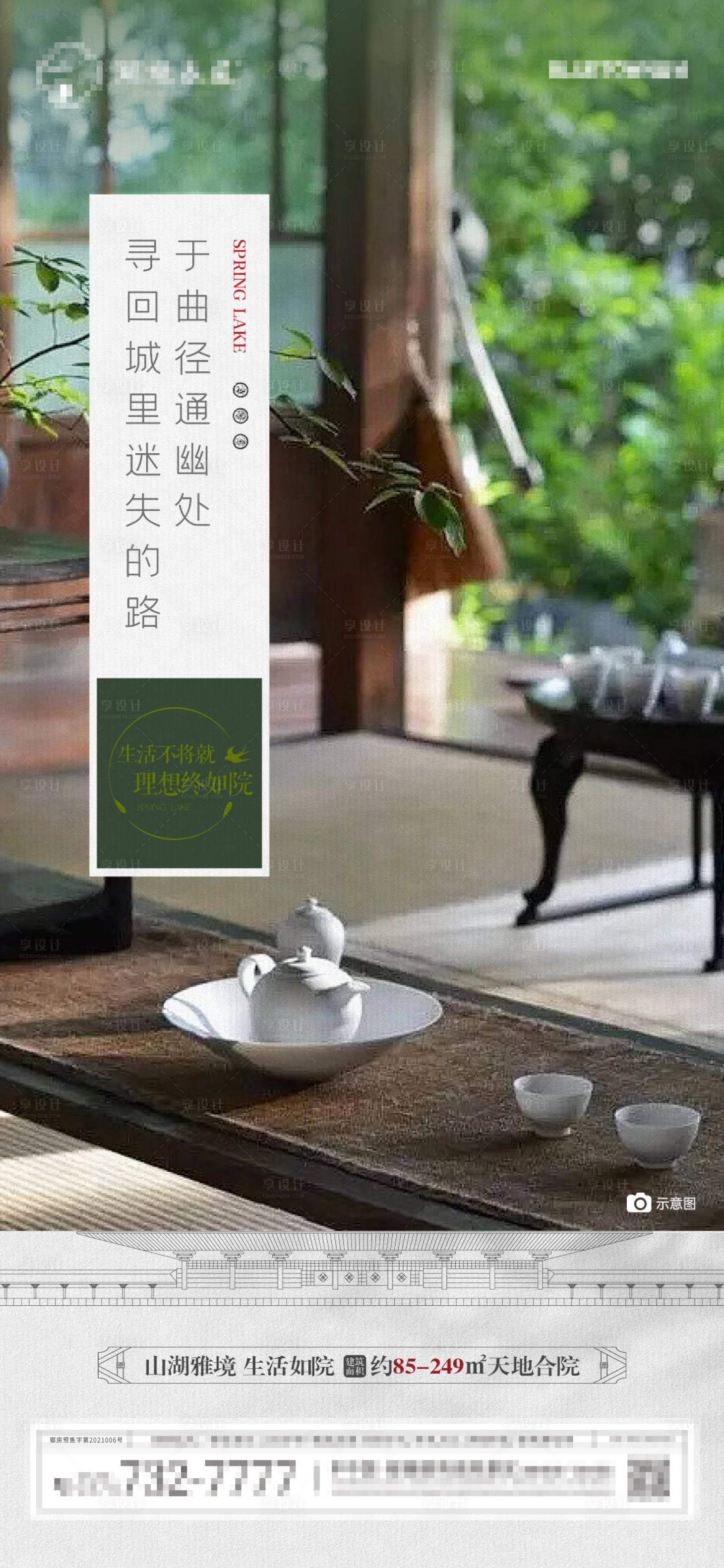源文件下載【享設計】搜索編號：81400023886493803【地產院子海報】