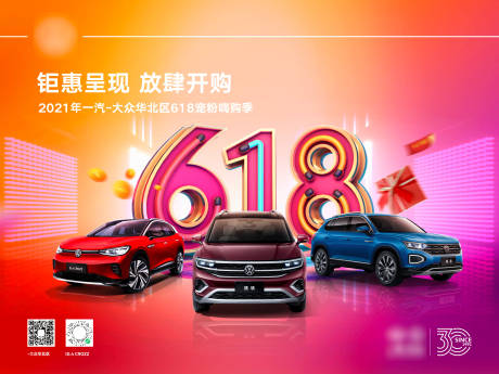 源文件下載【享設計】搜索編號：82650023927194704【汽車618活動海報】