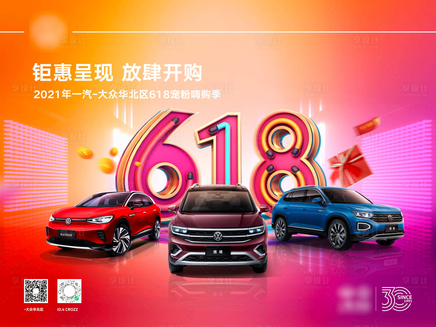 源文件下載【享設計】搜索編號：82650023927194704【汽車618活動海報】