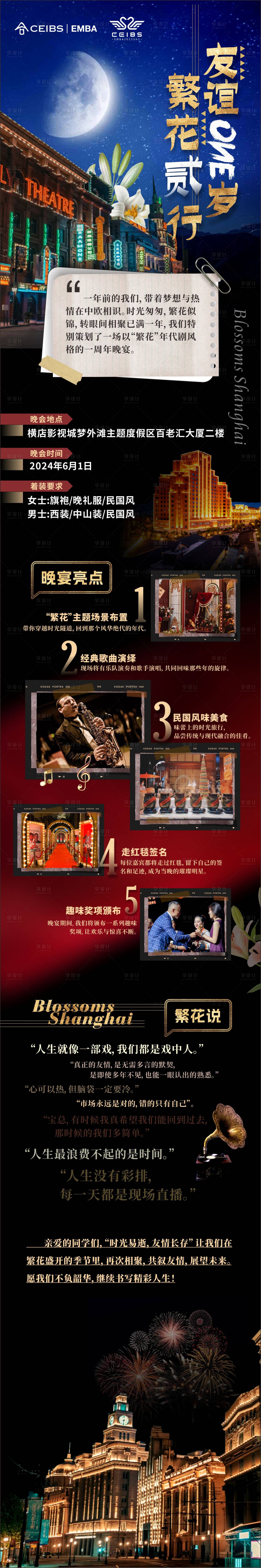 源文件下载【老上海活动邀请函长图海报】编号：41610023981502607
