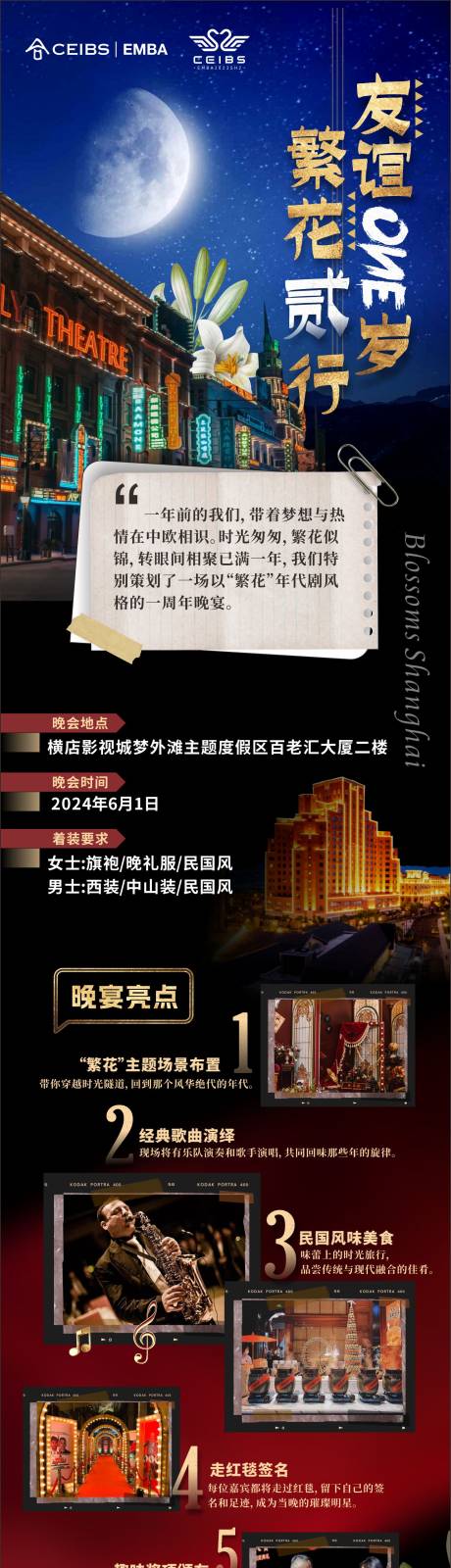 编号：41610023981502607【享设计】源文件下载-老上海活动邀请函长图海报