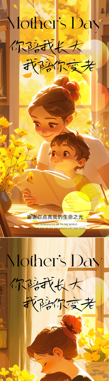 源文件下载【享设计】搜索编号：55420023733282442【母亲节节日海报】