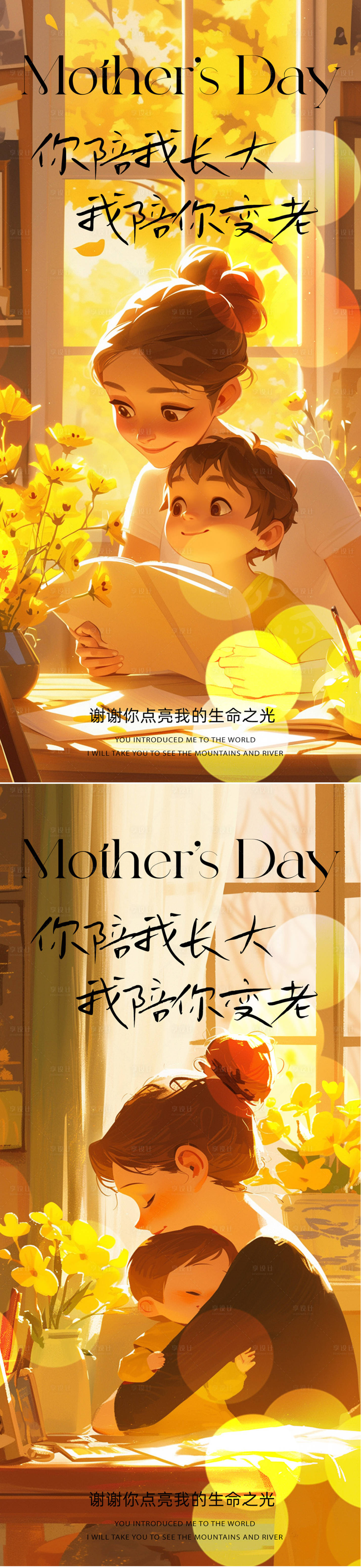 源文件下载【享设计】搜索编号：55420023733282442【母亲节节日海报】