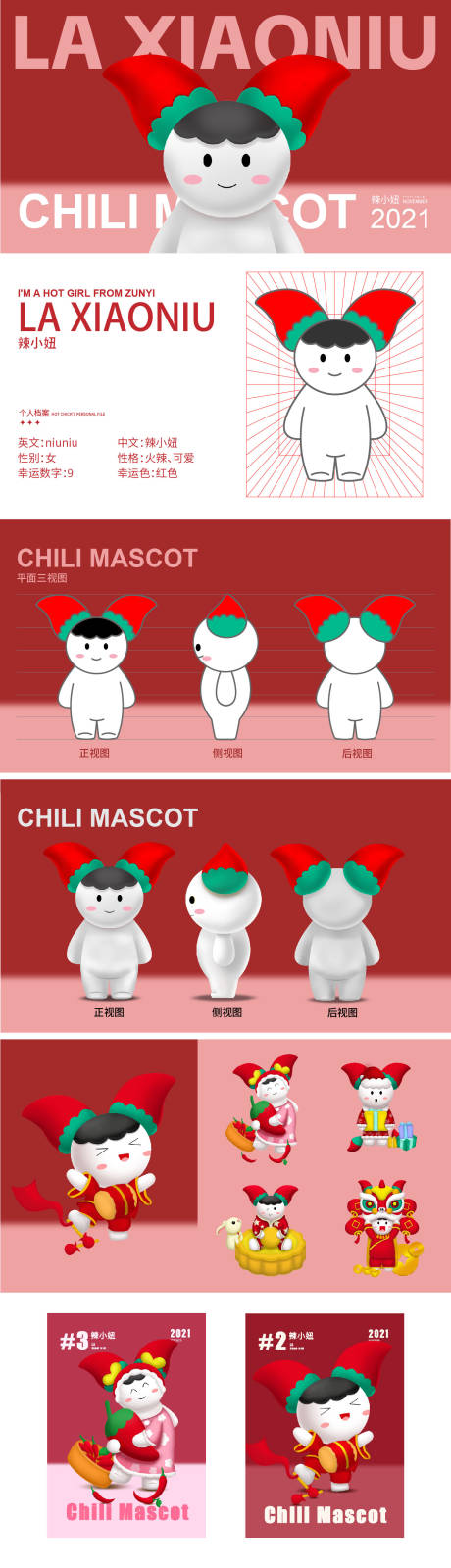 源文件下载【享设计】搜索编号：11830023902566978【辣椒IP排版】