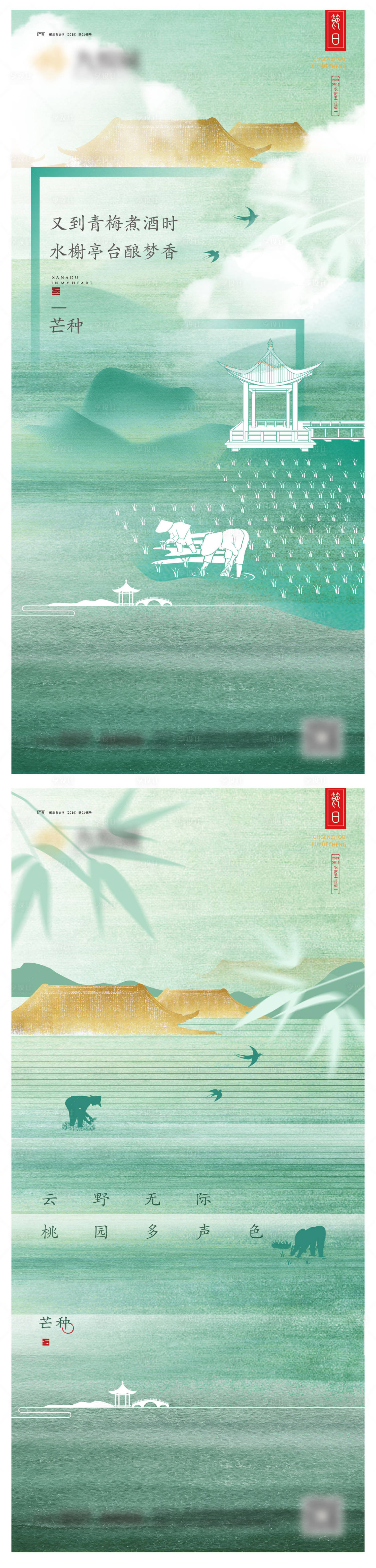 源文件下載【享設計】搜索編號：59310023859181224【芒種節氣海報】
