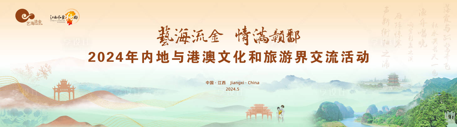 源文件下載【享設計】搜索編號：28950024192101446【大會活動背景板】