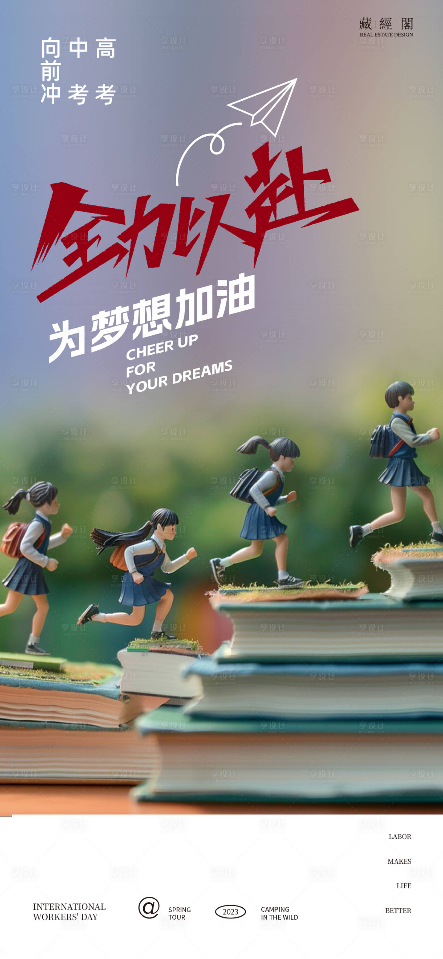 源文件下载【享设计】搜索编号：42220024134878259【高考加油助威海报】