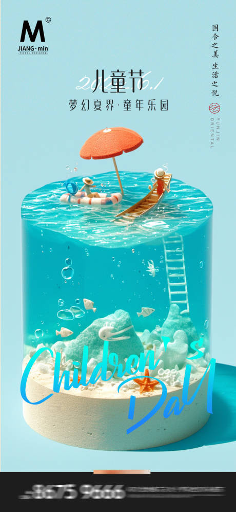 源文件下载【享设计】搜索编号：87630024158675766【儿童节海报】