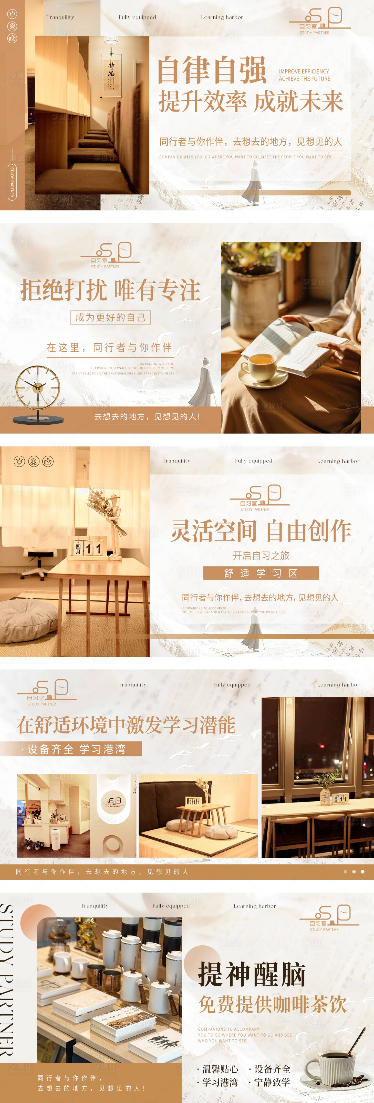 温馨木色系自习室轮播bannerPSD电商设计素材海报模板免费下载-享设计
