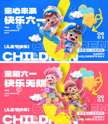 源文件下载【61儿童节海报】编号：78640023679981005