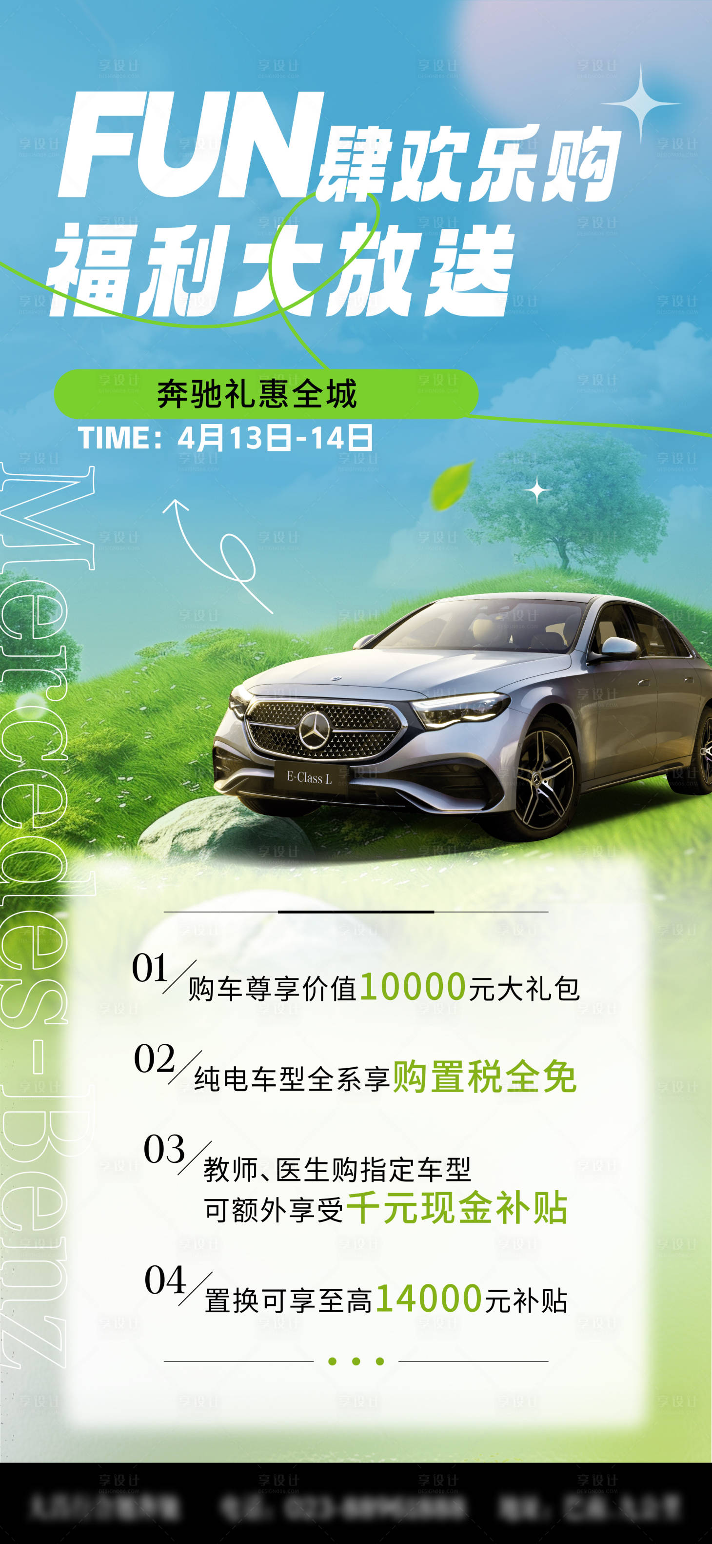 源文件下載【享設(shè)計(jì)】搜索編號(hào)：18760023873641217【汽車(chē)促銷(xiāo)政策海報(bào)】