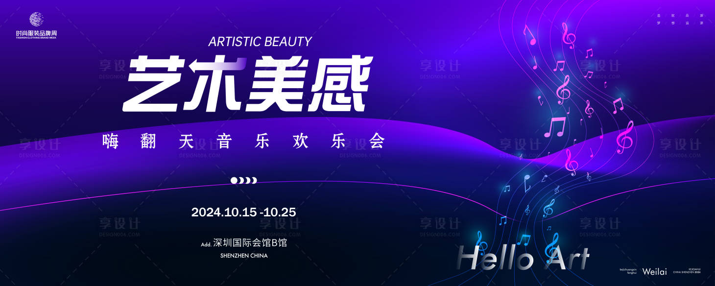 源文件下载【音乐欢乐会主画面kv】编号：90330024250558398