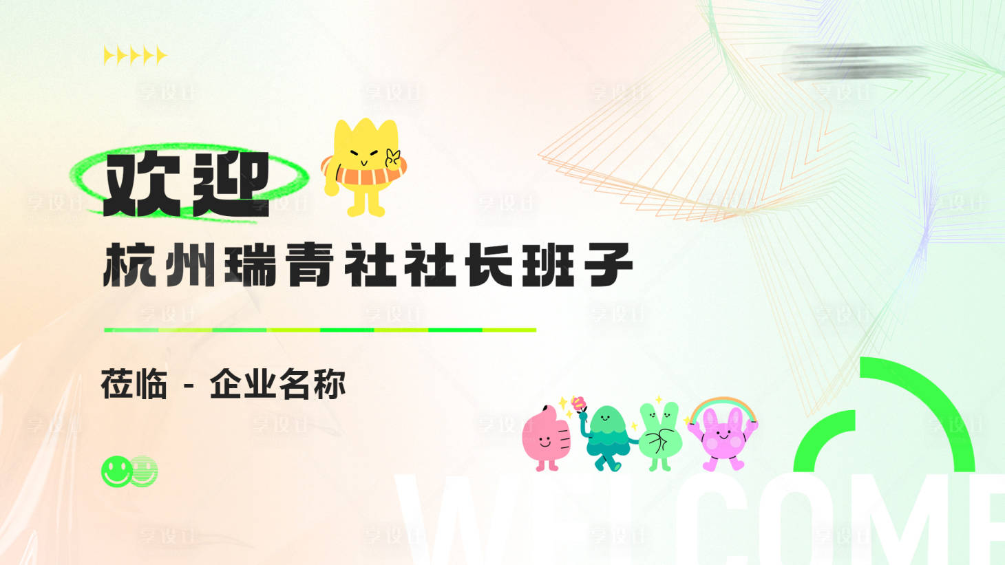 源文件下载【享设计】搜索编号：20420024067741636【欢迎主画面】