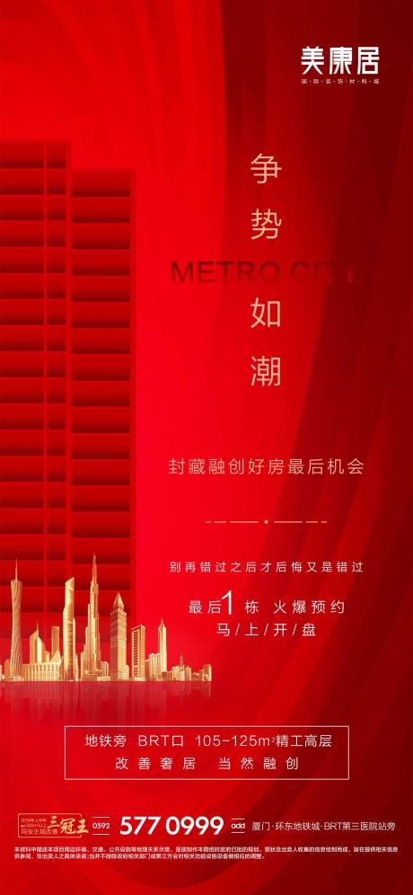 源文件下載【享設(shè)計】搜索編號：14090023988056379【爭勢如潮紅金熱銷人氣海報 】