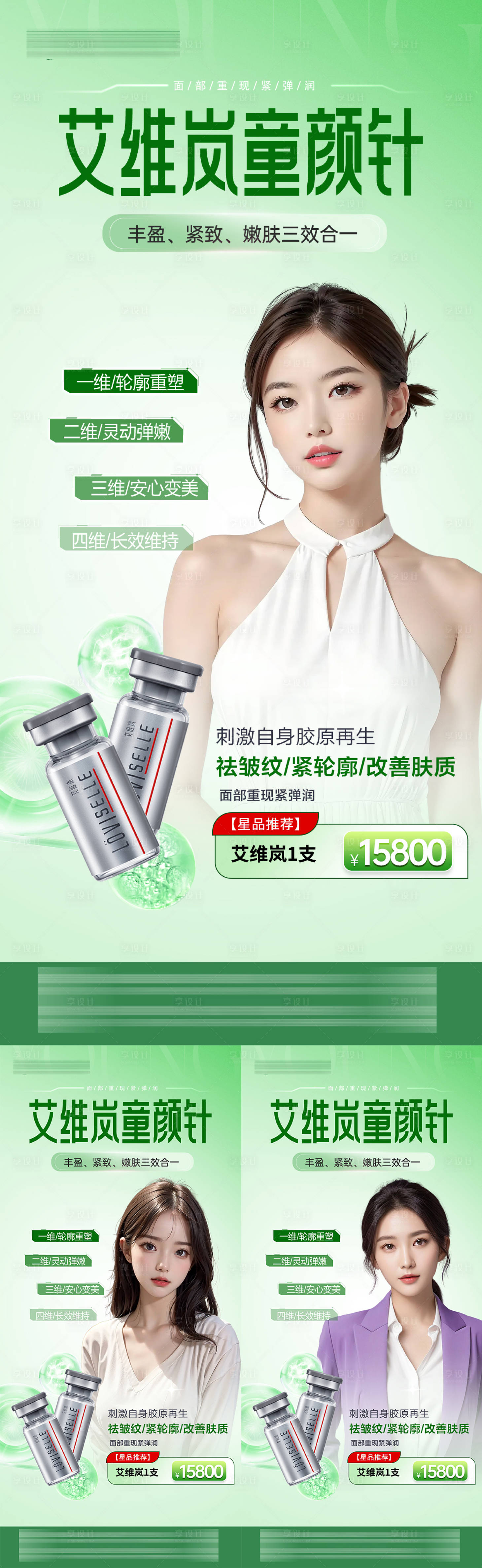 源文件下载【享设计】搜索编号：16110023867204309【艾维岚童颜针系列】