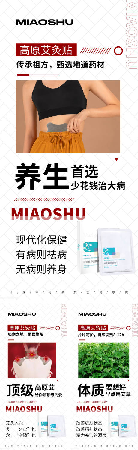 源文件下载【艾灸穴位贴宣传海报】编号：63420023977281081