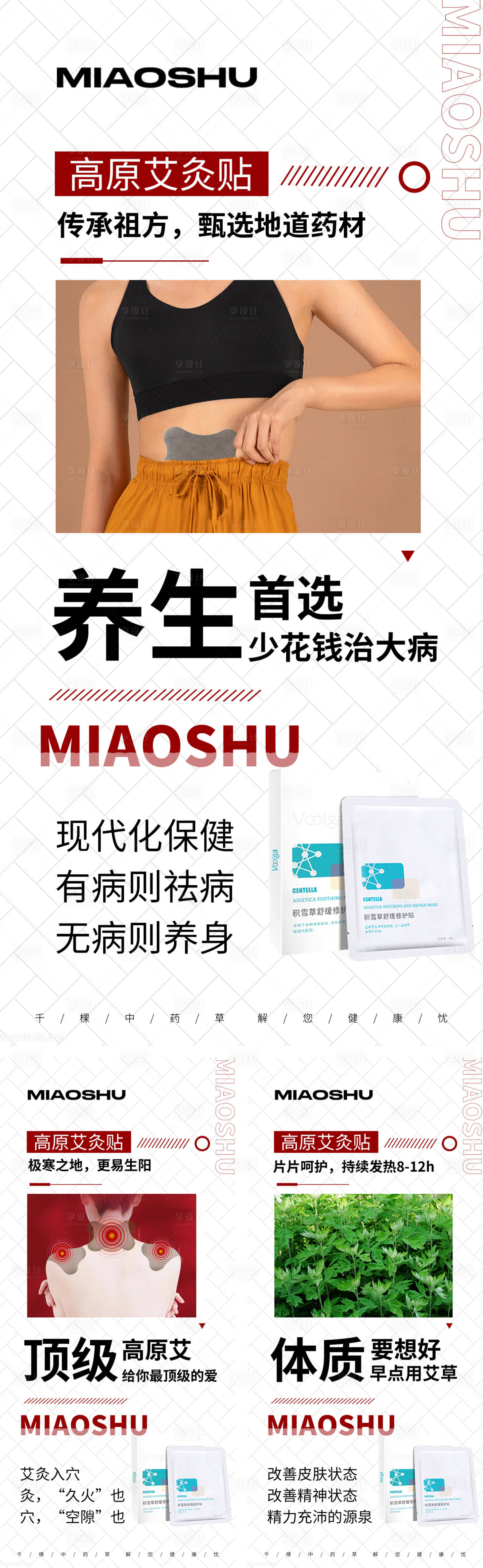 源文件下載【享設計】搜索編號：63420023977281081【艾灸穴位貼宣傳海報】