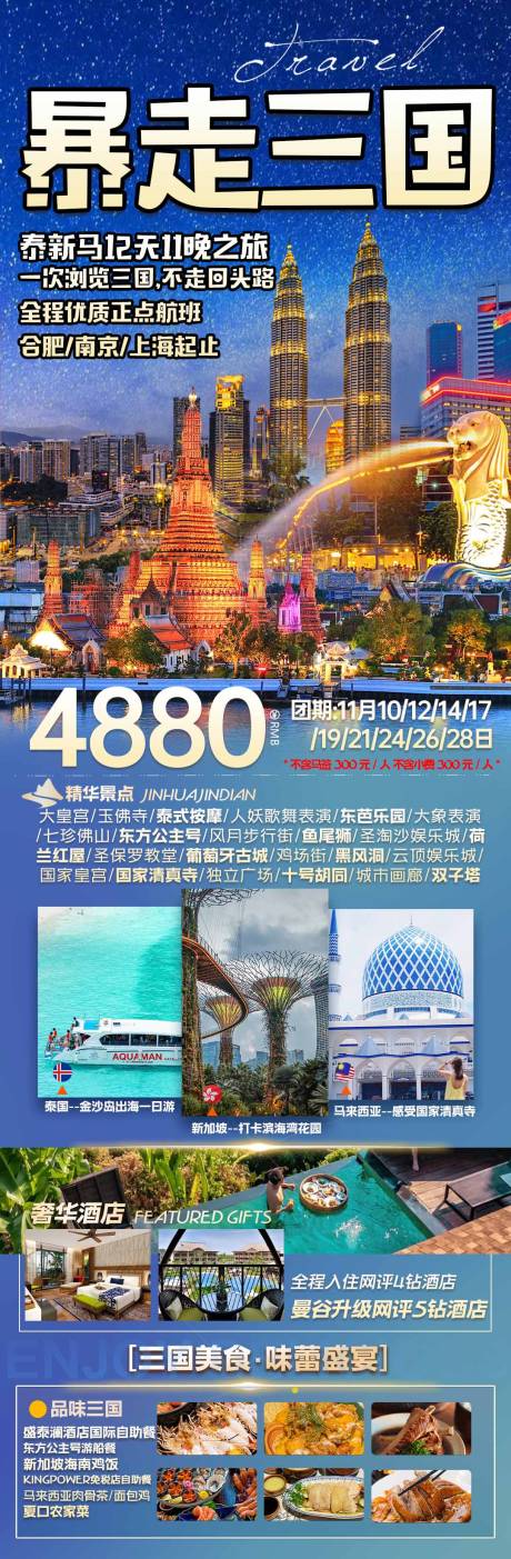 源文件下载【泰新马旅游海报】编号：48190023982862753