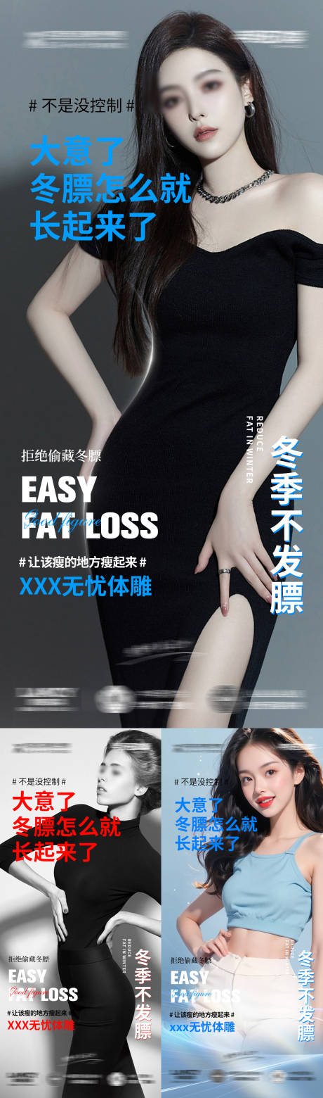 源文件下载【医美减脂海报】编号：79190023679192723