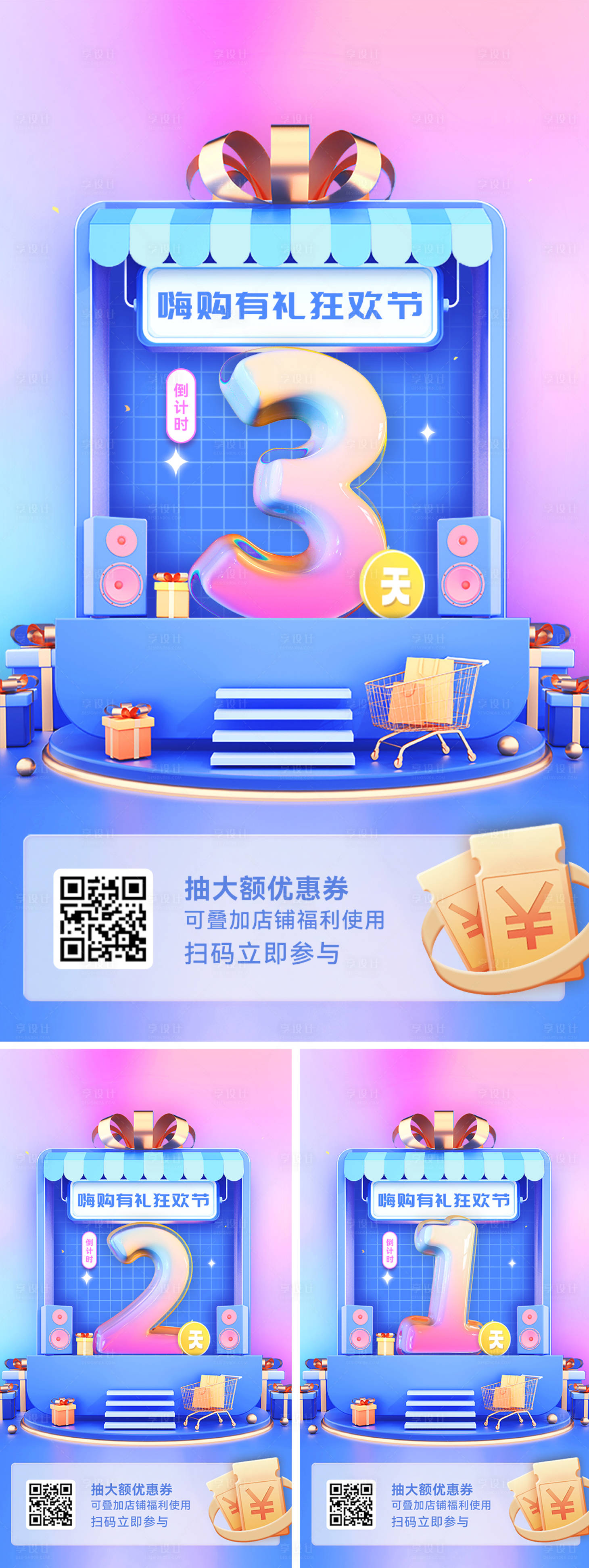 源文件下載【享設計】搜索編號：23610024093551852【狂歡節活動倒計時系列海報】