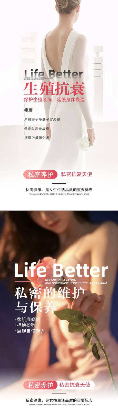 源文件下载【私密抗衰养护项目系列海报】编号：75510023733068014