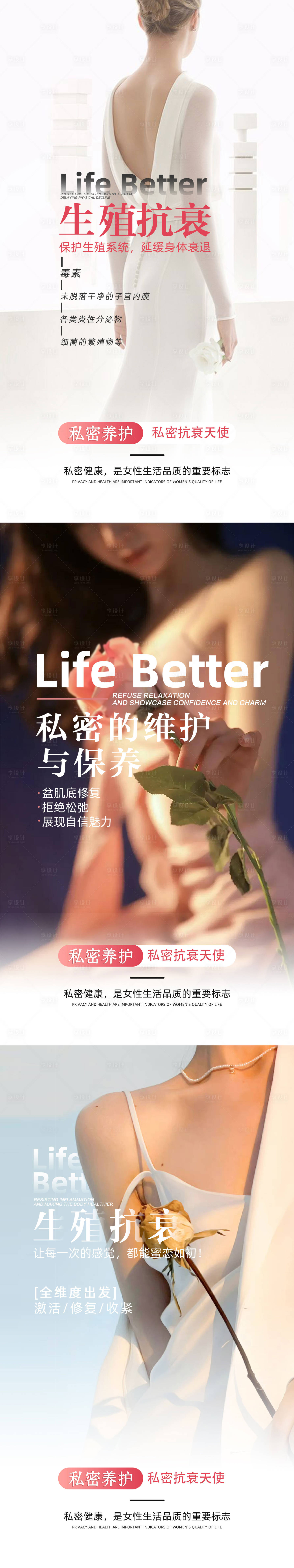 源文件下載【享設計】搜索編號：75510023733068014【私密抗衰養護項目系列海報】