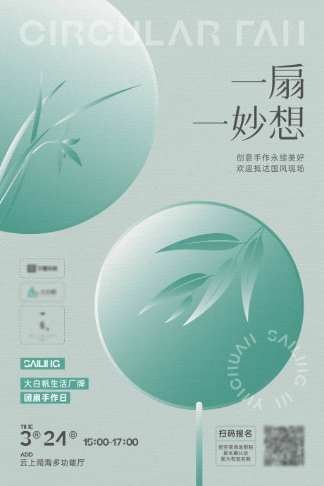 源文件下载【团扇活动海报】编号：85200023735475195