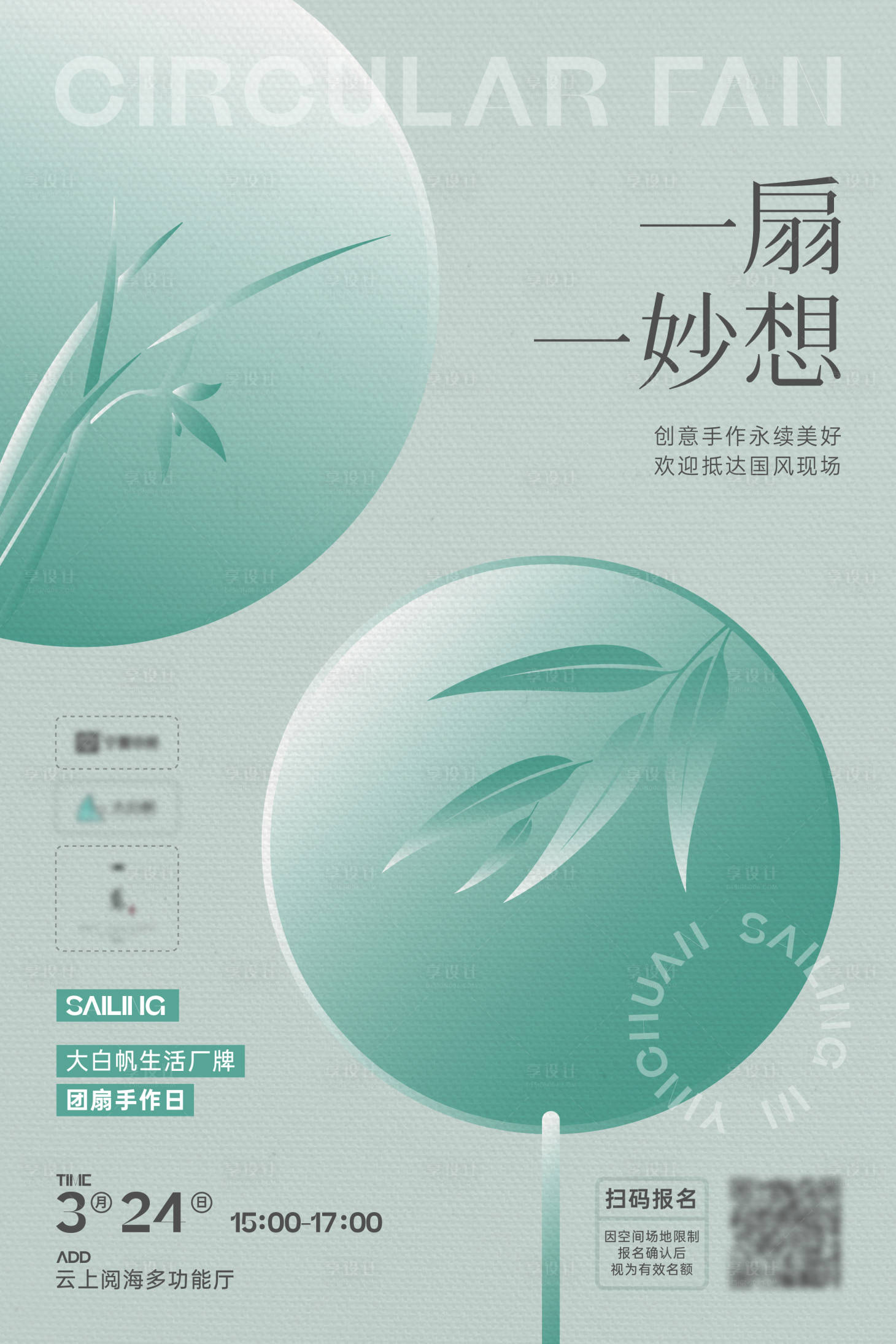 源文件下载【团扇活动海报】编号：85200023735475195