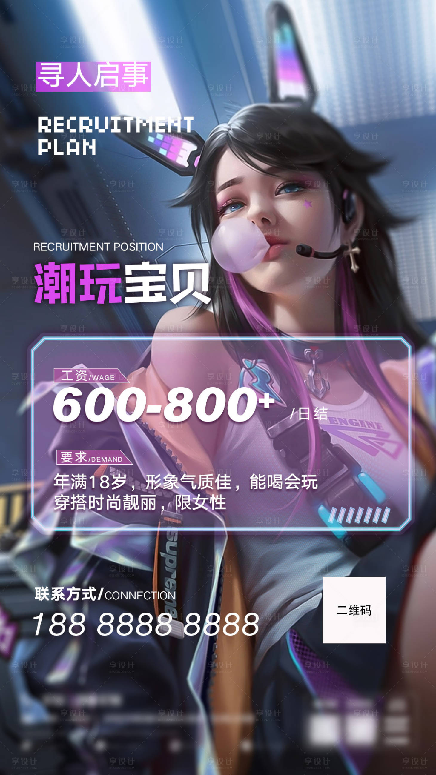 源文件下載【享設計】搜索編號：68230023878168234【夜店招聘海報】