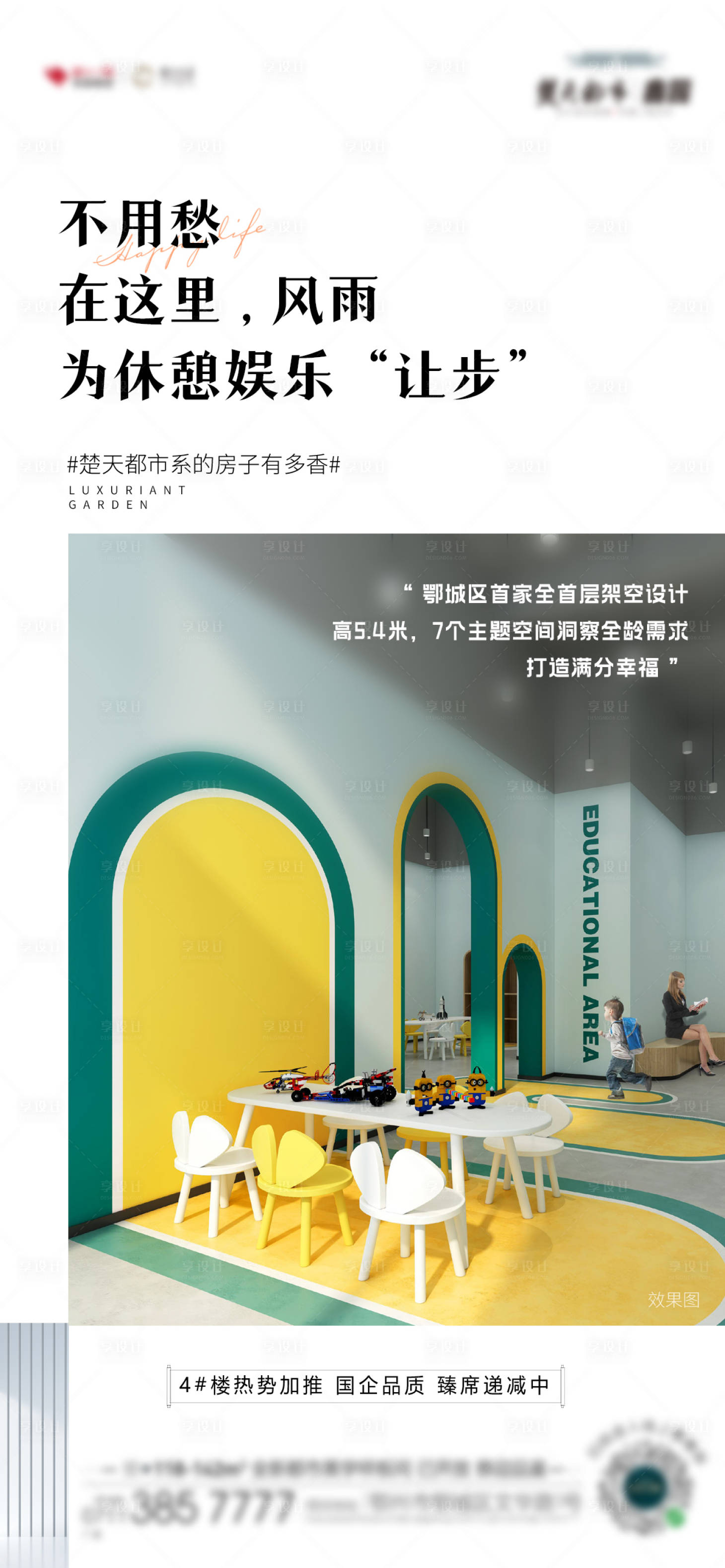源文件下载【享设计】搜索编号：44820023897202106【地产海报】