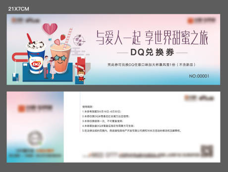 源文件下载【地产活动兑换券】编号：13890023807085543