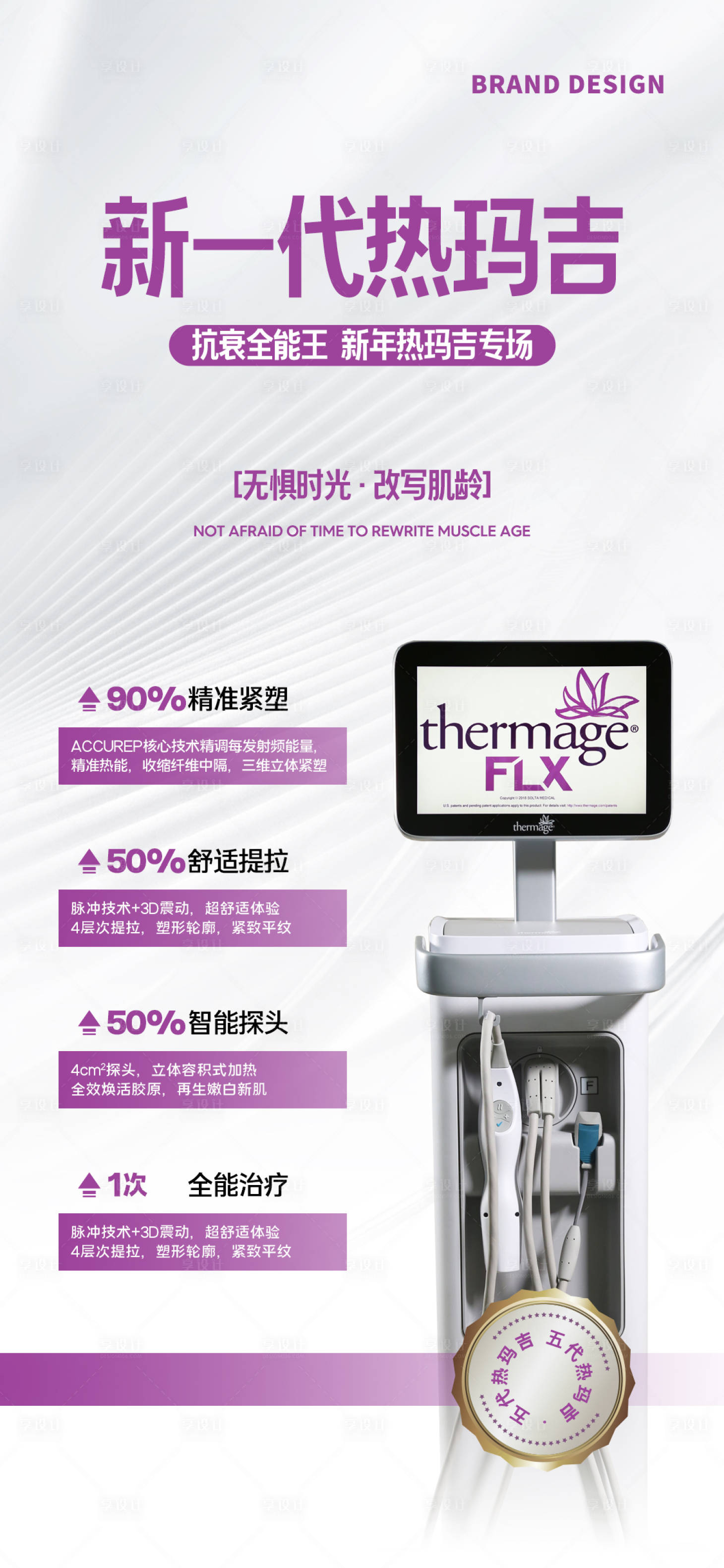 源文件下載【享設計】搜索編號：65870024053556730【熱瑪吉儀器宣傳海報】
