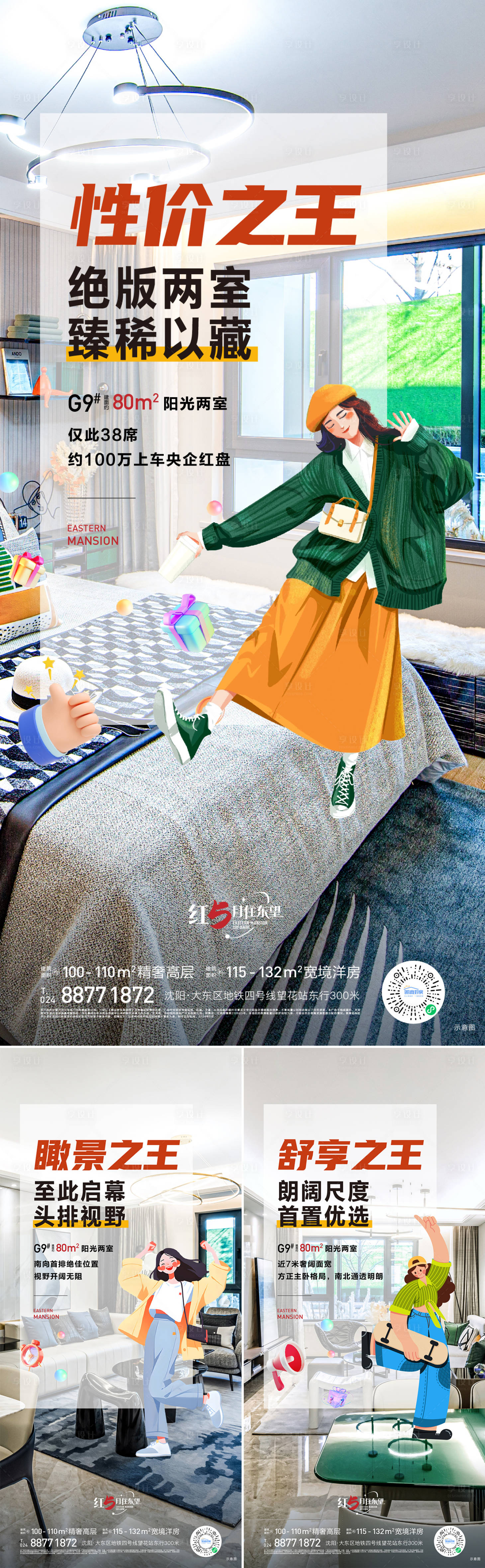 源文件下載【享設計】搜索編號：43430024051299652【戶型海報】