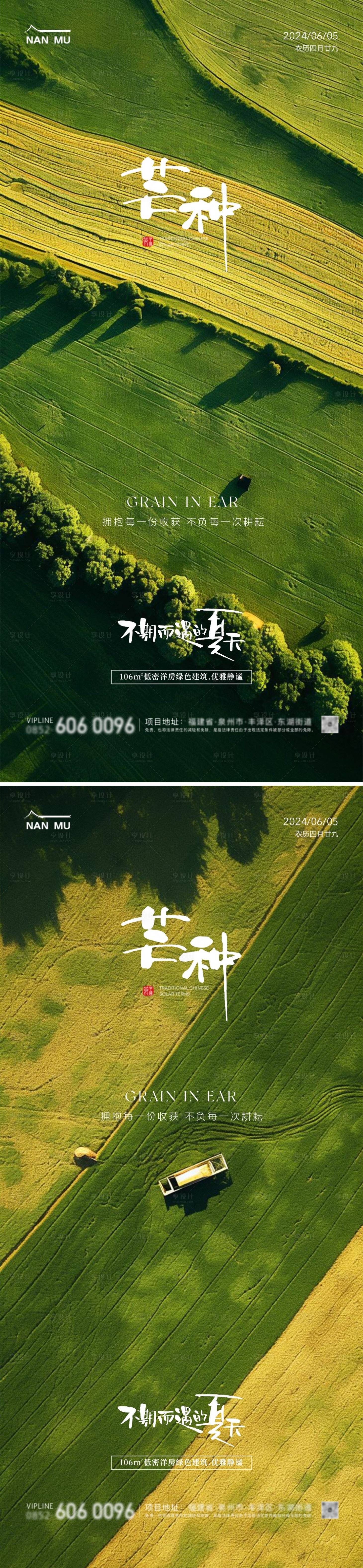 源文件下载【享设计】搜索编号：48160024247996845【芒种海报】