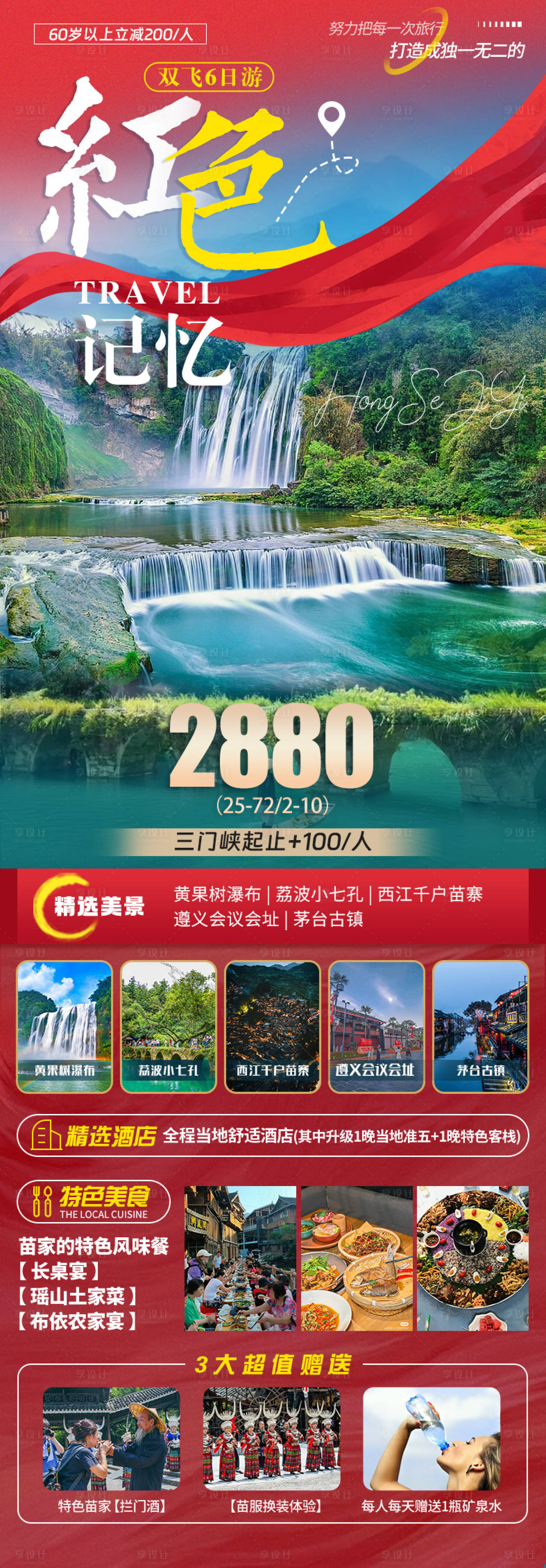 源文件下载【享设计】搜索编号：72990024255876624【云南旅游海报 】